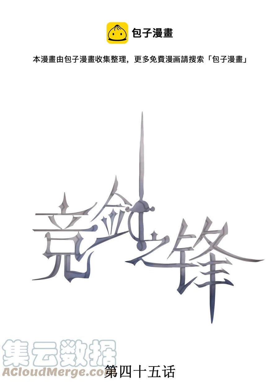 045 赛后的报复 第1页