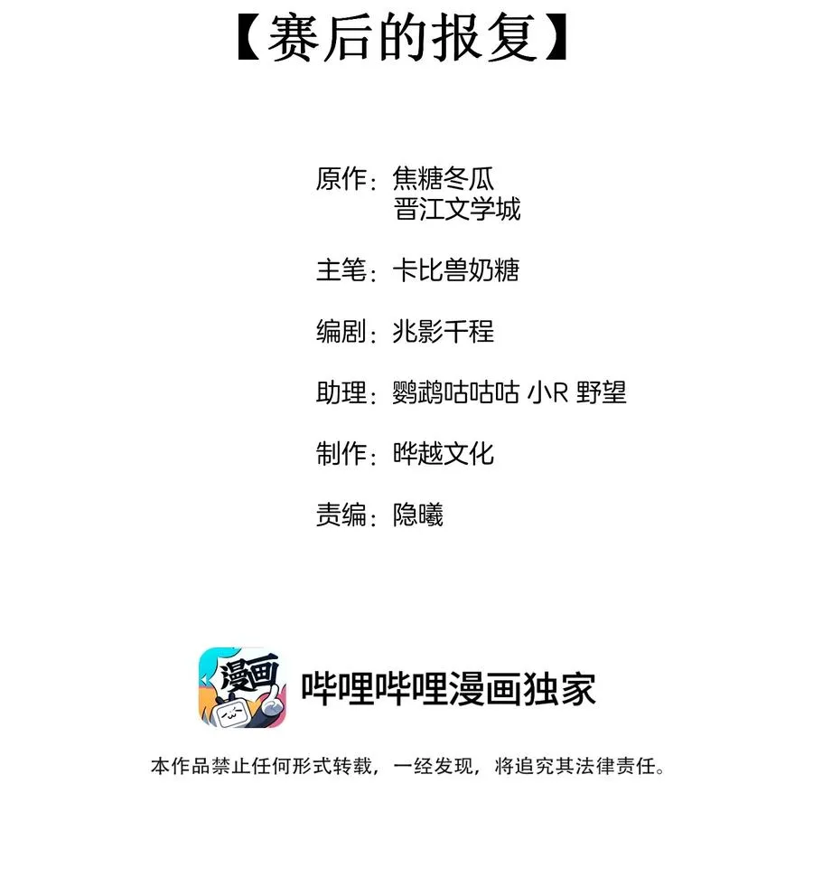 045 赛后的报复 第2页