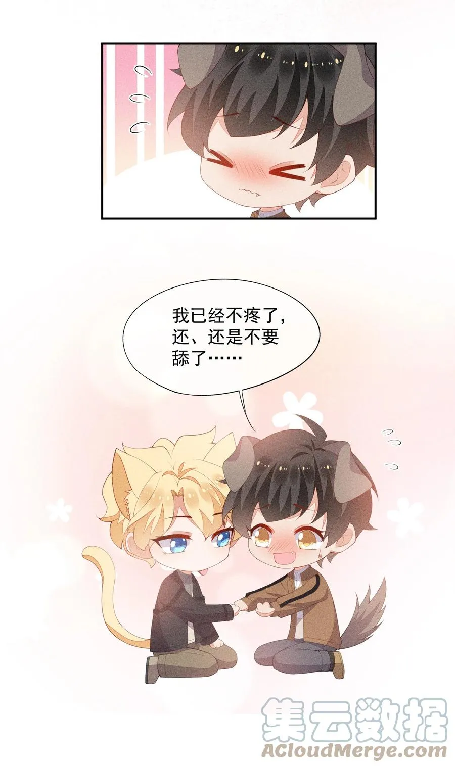 045 赛后的报复 第49页