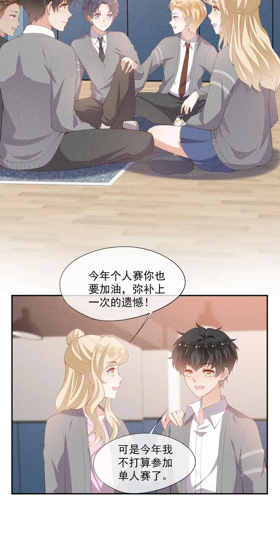 044 逃避没有用 第8页