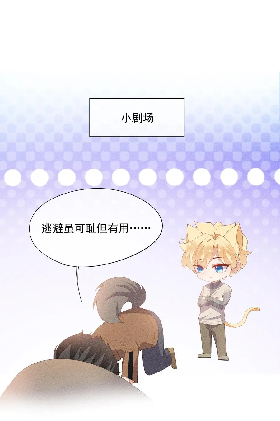 044 逃避没有用 第47页