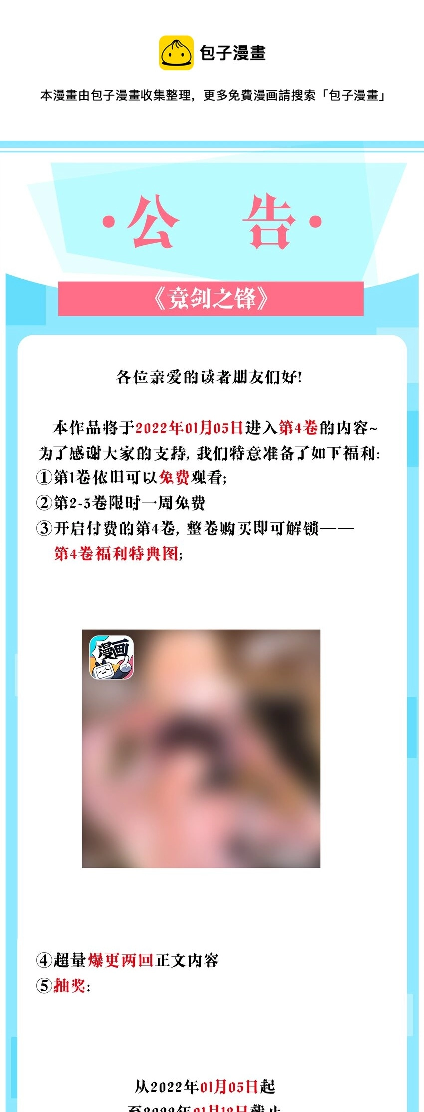 公告 付费公告 第1页