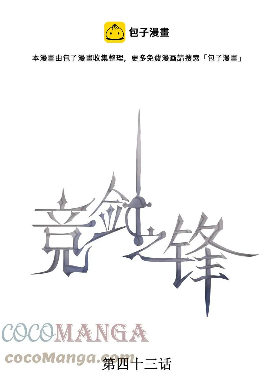 043 做你的剑鞘 第1页