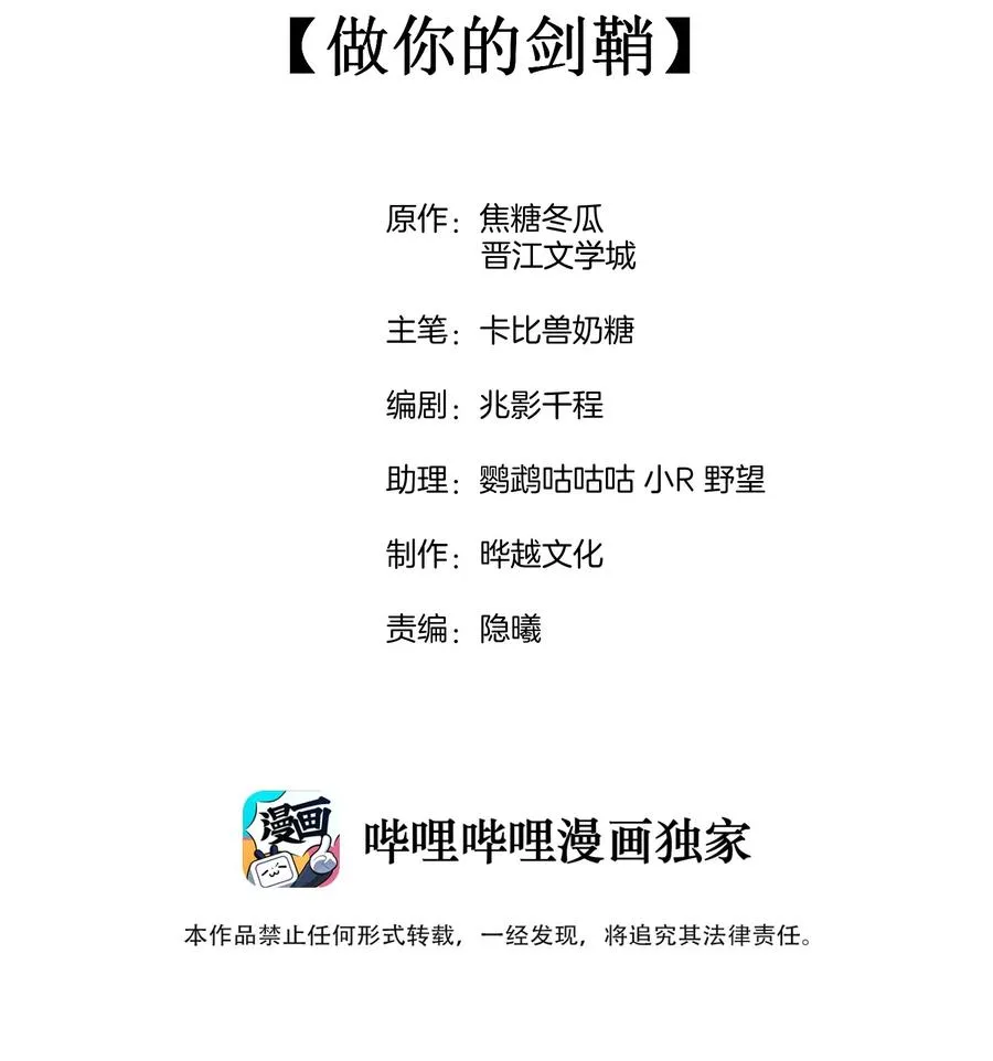 043 做你的剑鞘 第2页