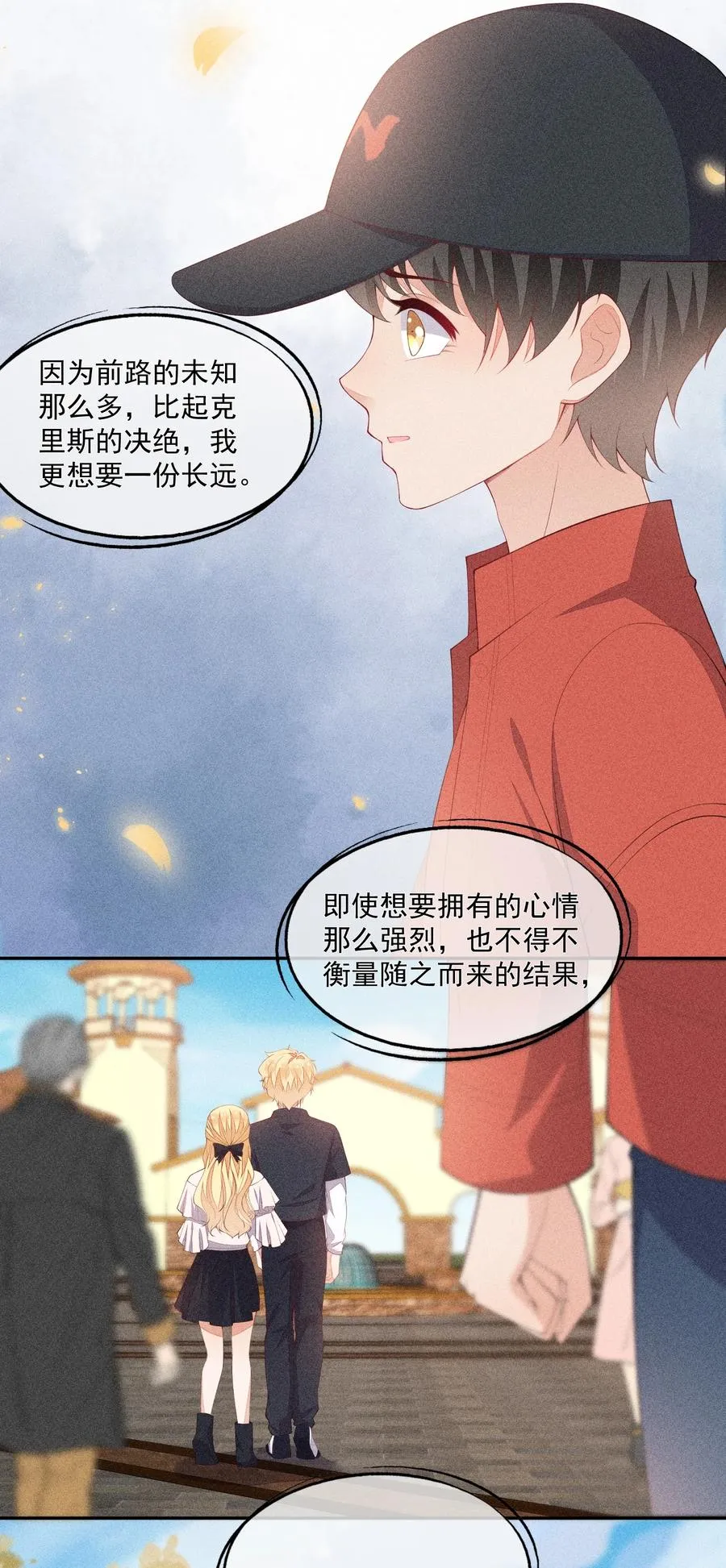 043 做你的剑鞘 第5页
