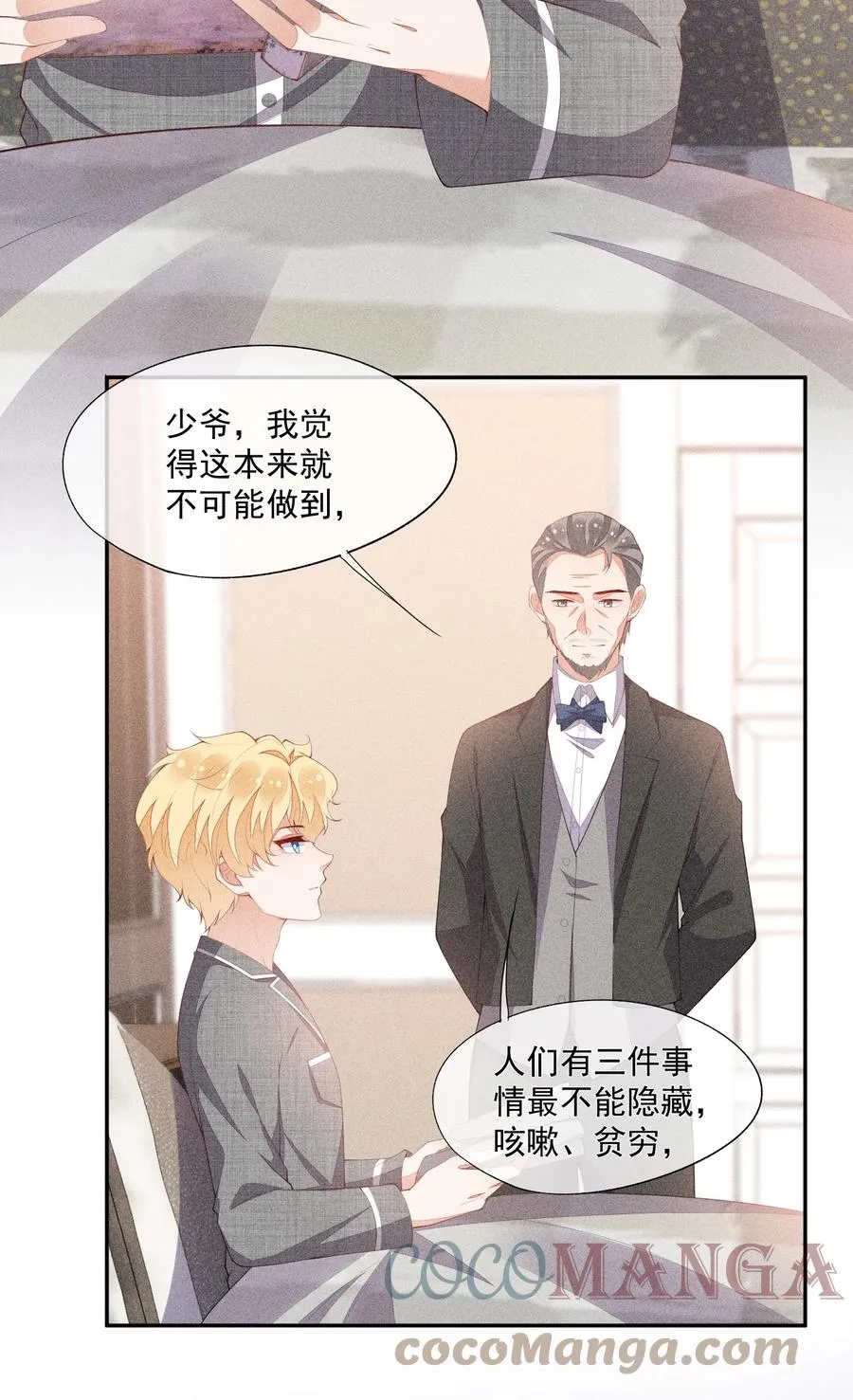 043 做你的剑鞘 第22页