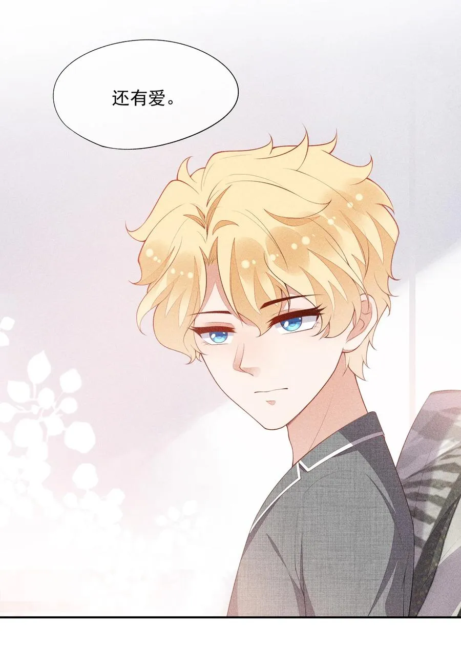 043 做你的剑鞘 第23页