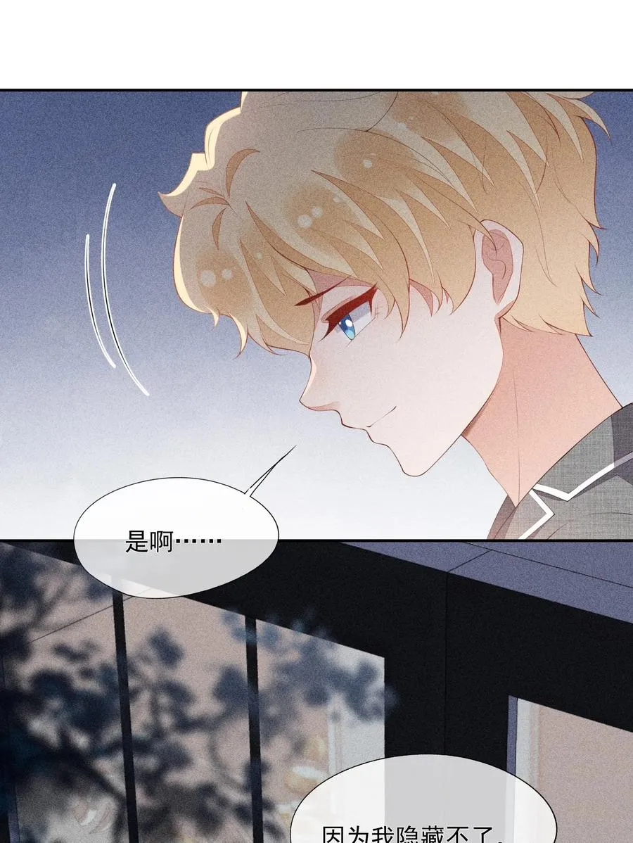 043 做你的剑鞘 第24页