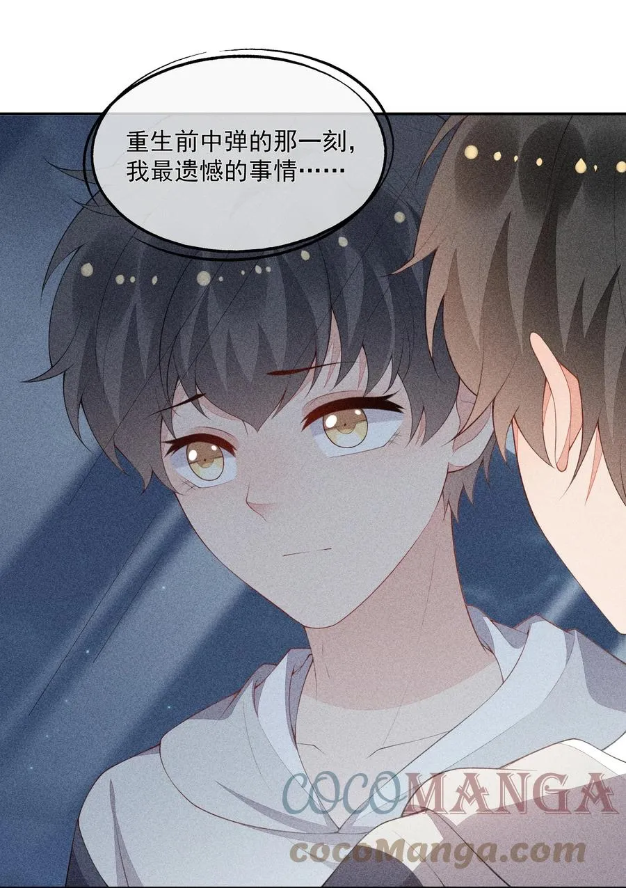 043 做你的剑鞘 第28页