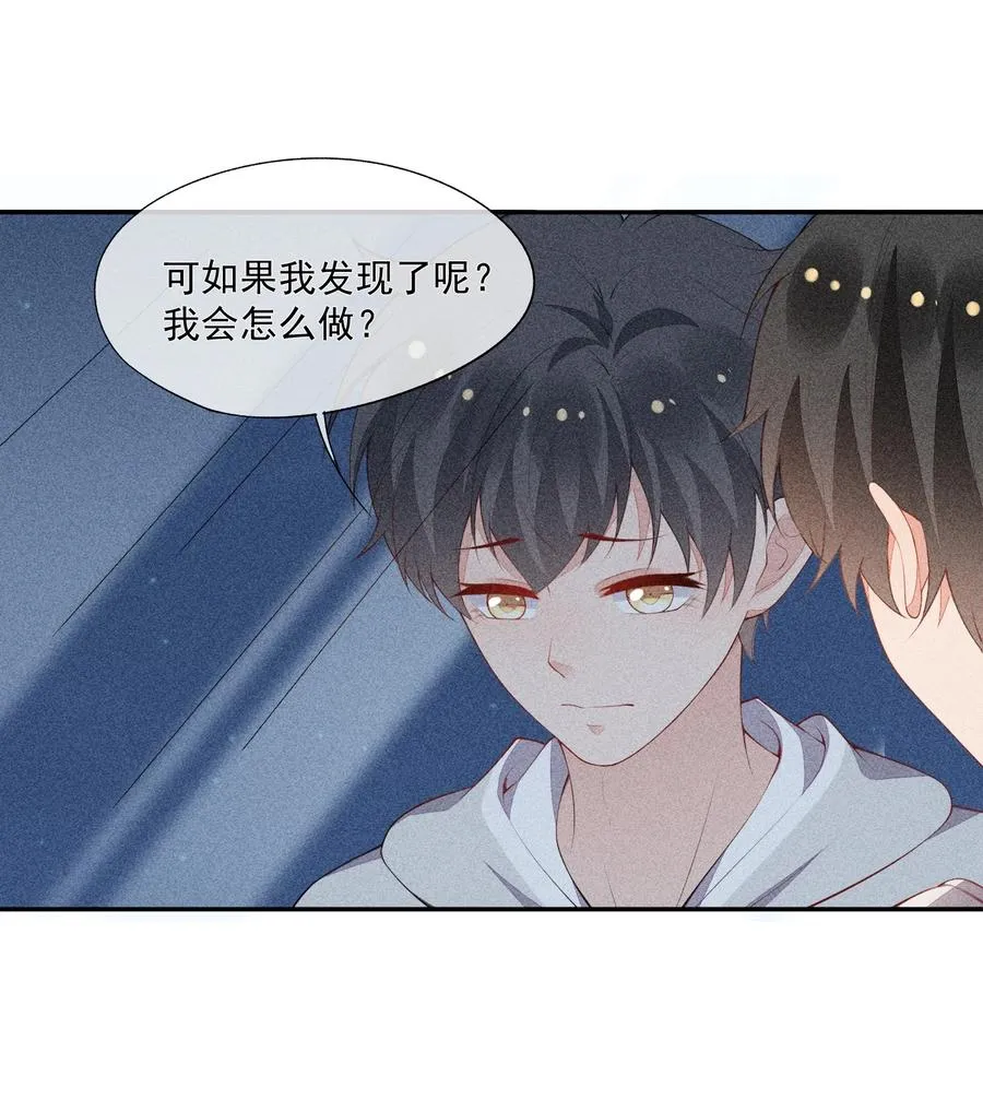 043 做你的剑鞘 第32页