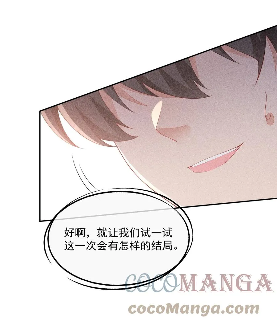 043 做你的剑鞘 第37页