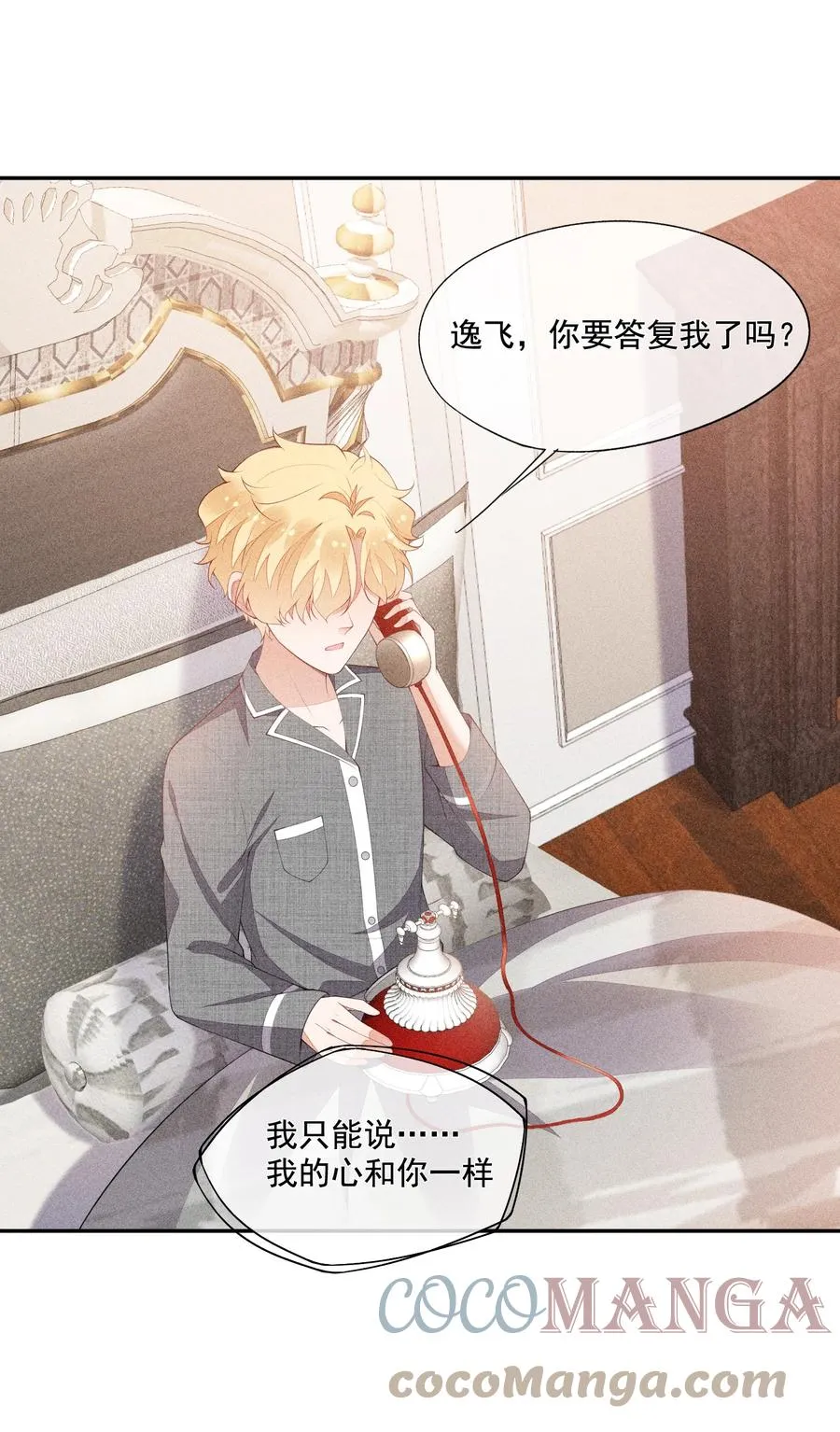 043 做你的剑鞘 第43页