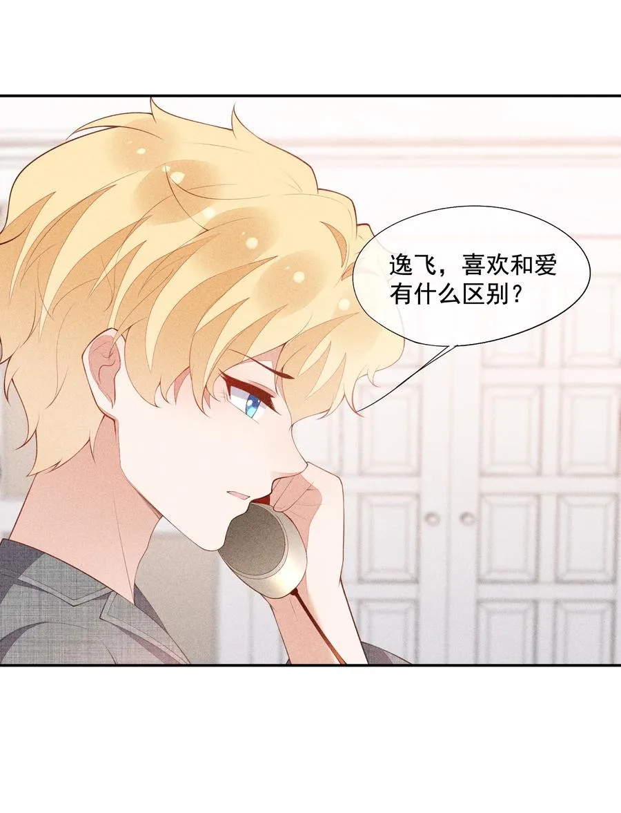 043 做你的剑鞘 第45页