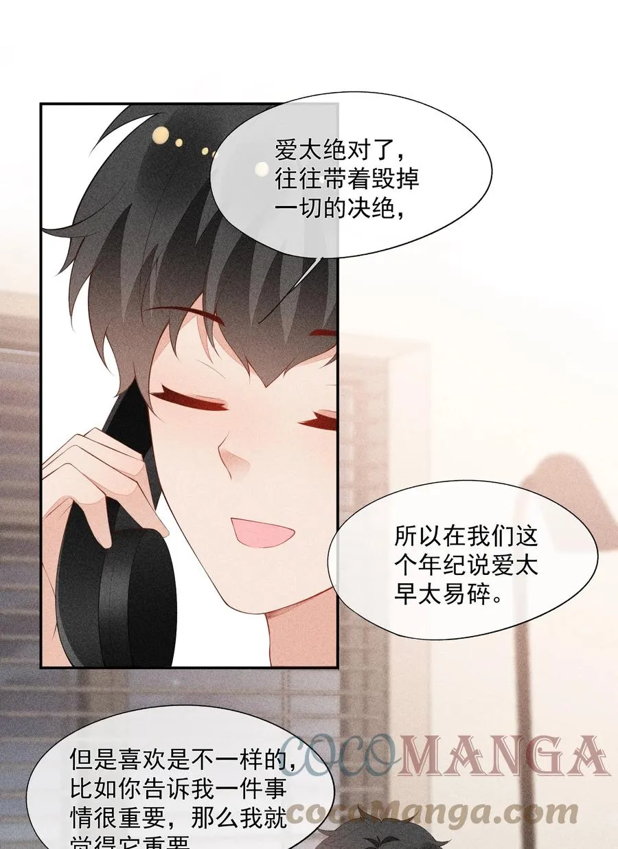 043 做你的剑鞘 第46页