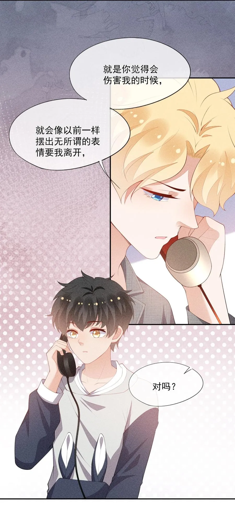 043 做你的剑鞘 第48页