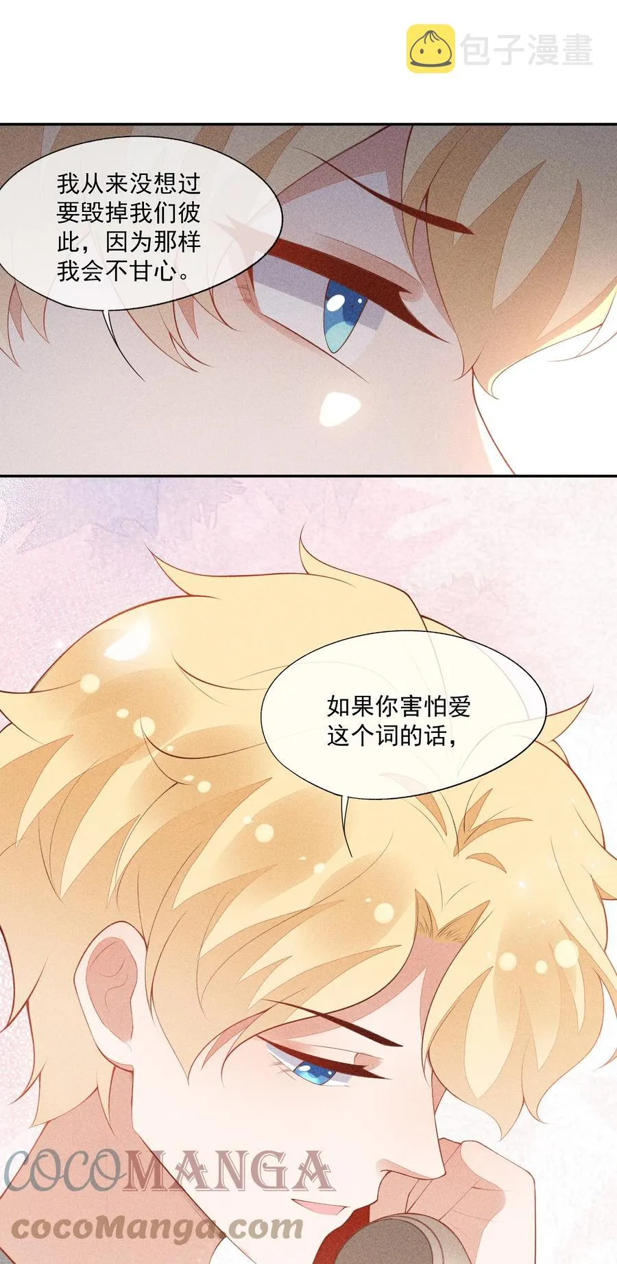 043 做你的剑鞘 第49页