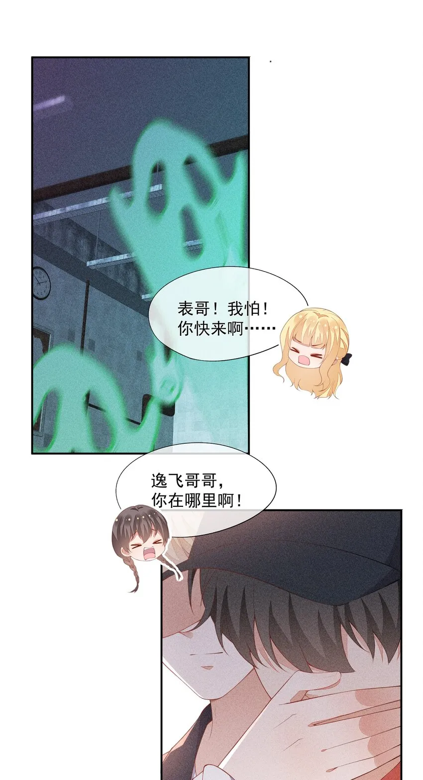 042 我们和好吧！ 第3页