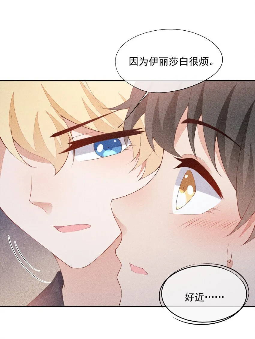 042 我们和好吧！ 第7页