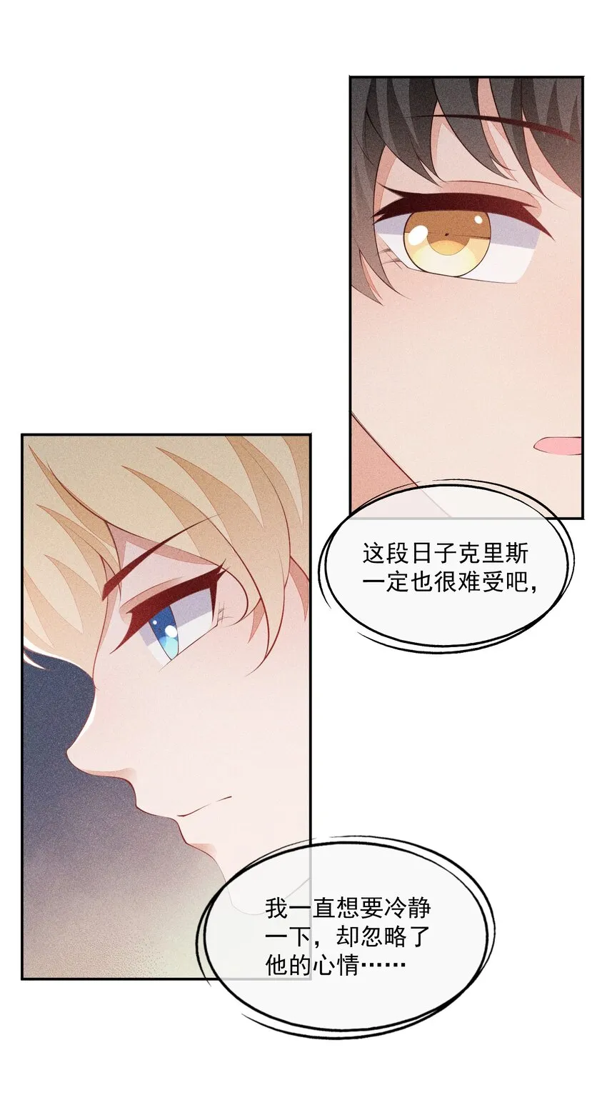 042 我们和好吧！ 第9页