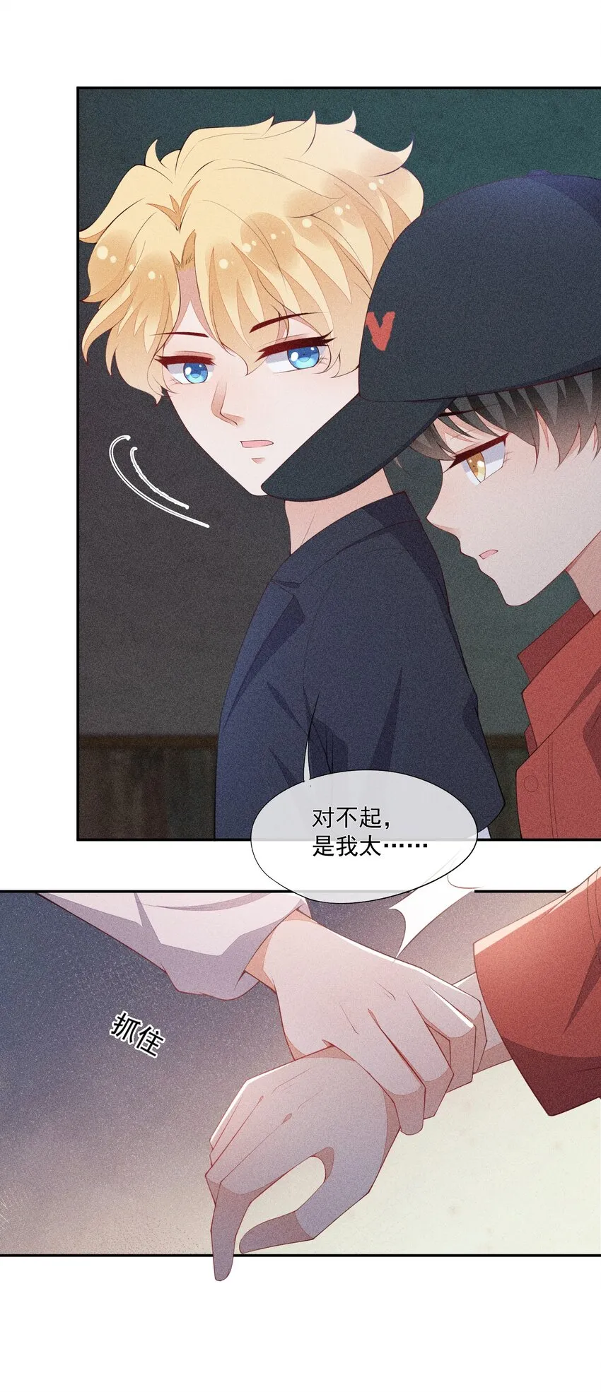 042 我们和好吧！ 第11页