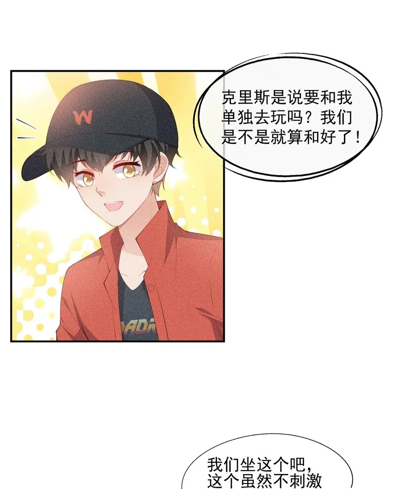 042 我们和好吧！ 第17页