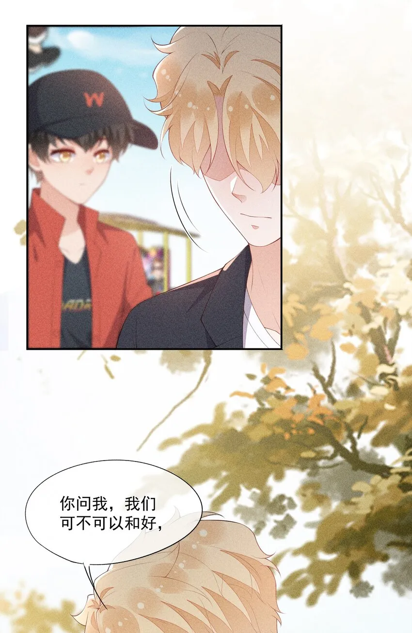 042 我们和好吧！ 第27页