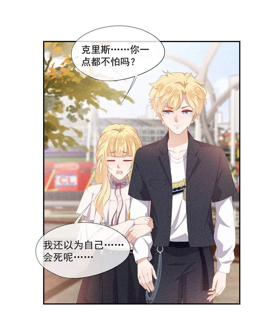 041 一起去恐怖屋 第12页