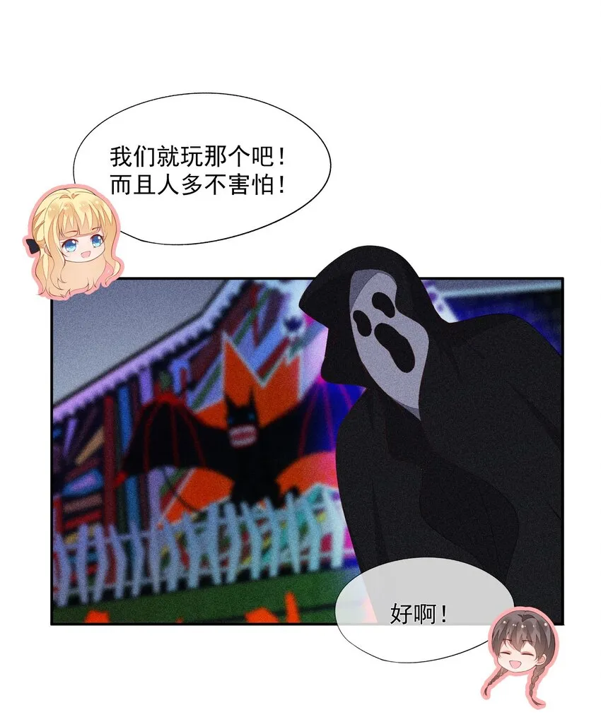 041 一起去恐怖屋 第29页