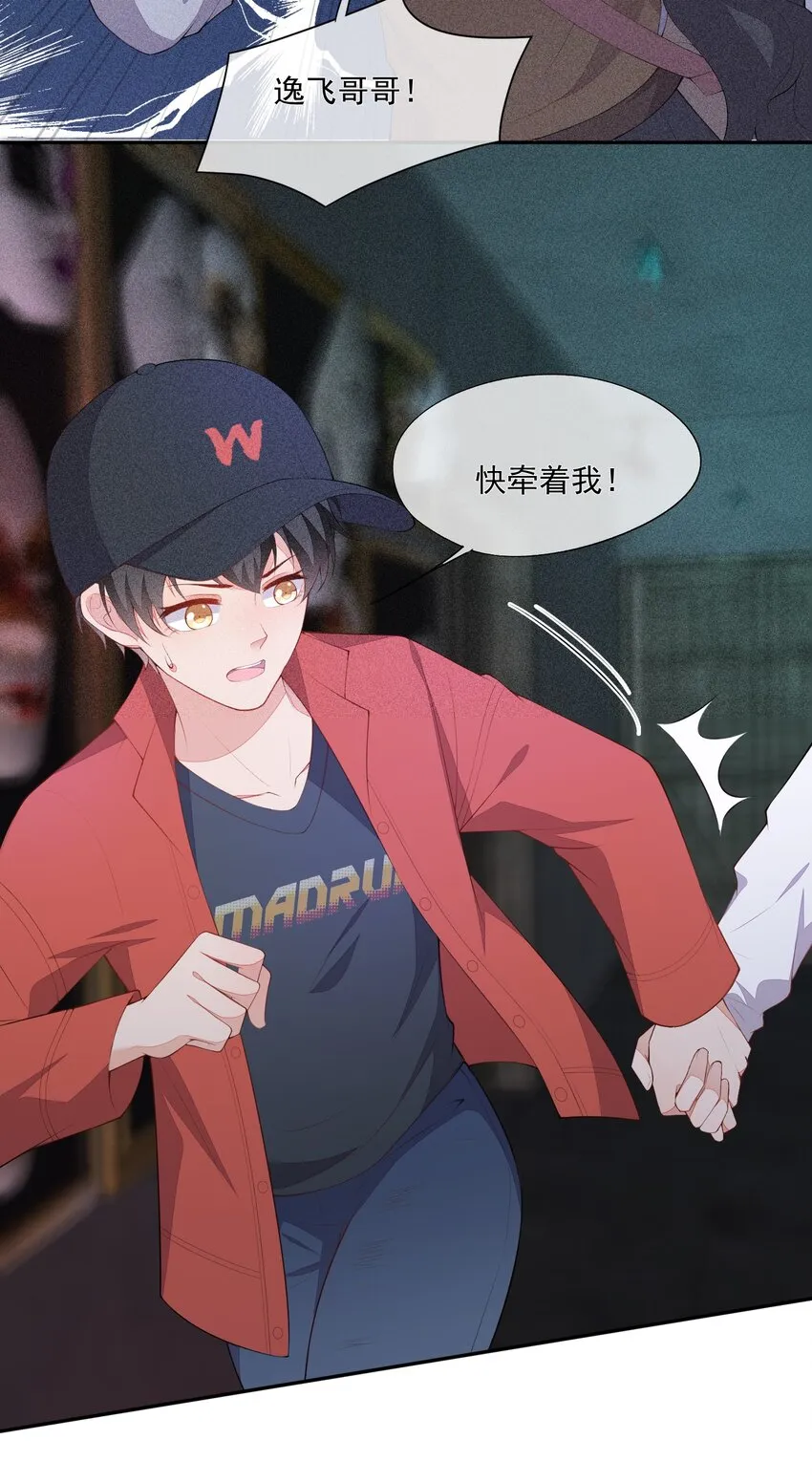 041 一起去恐怖屋 第39页