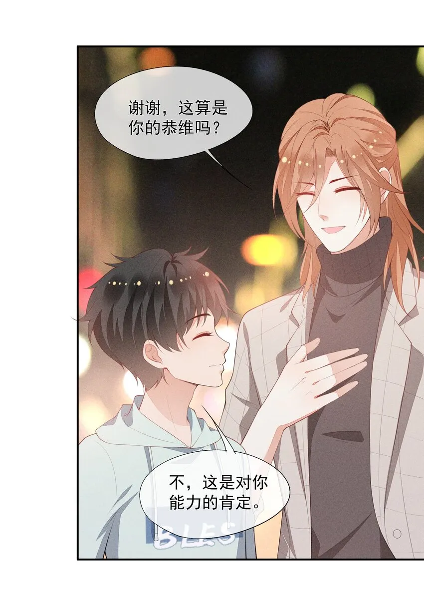 040 眉心轻吻 第16页