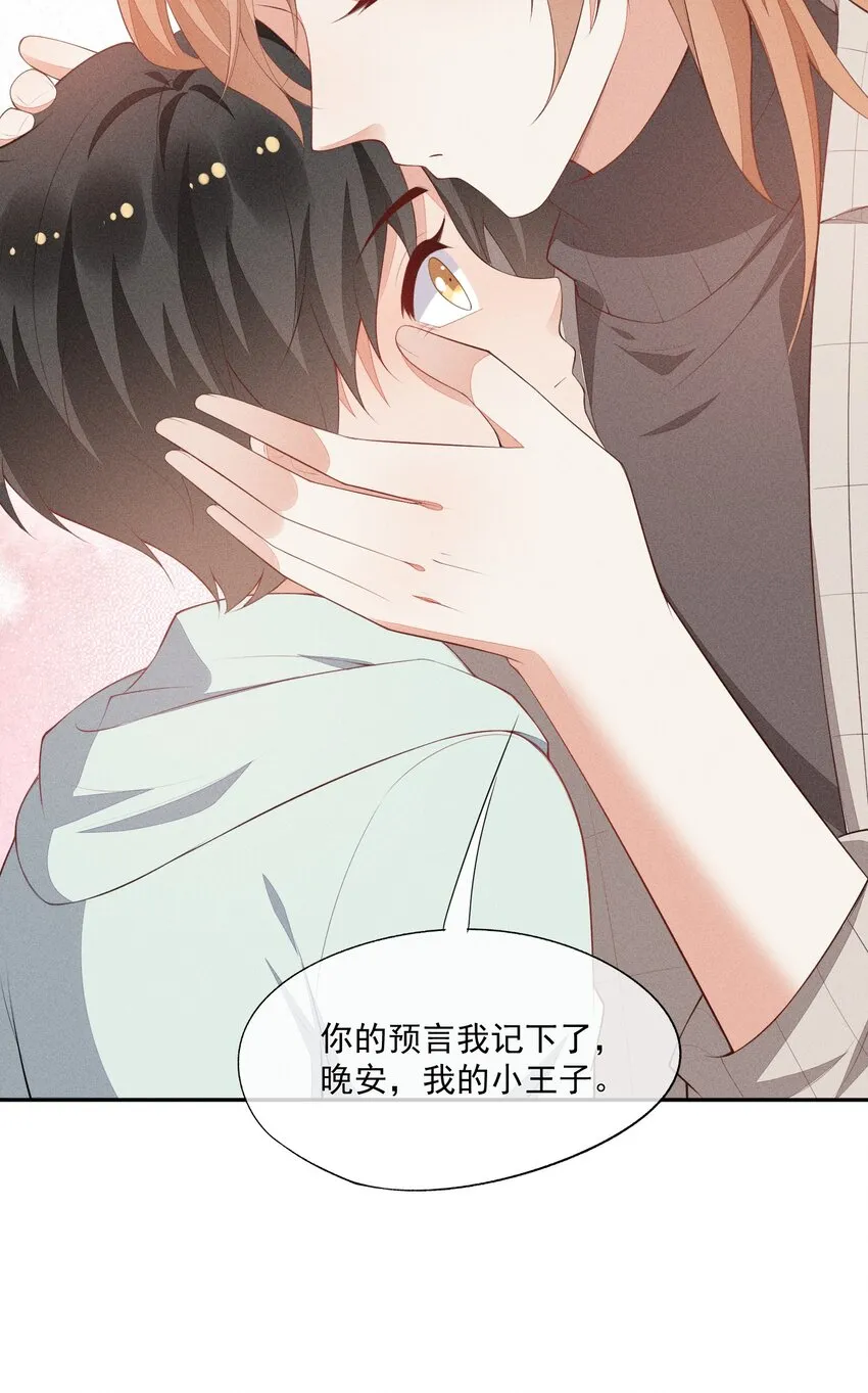 040 眉心轻吻 第21页