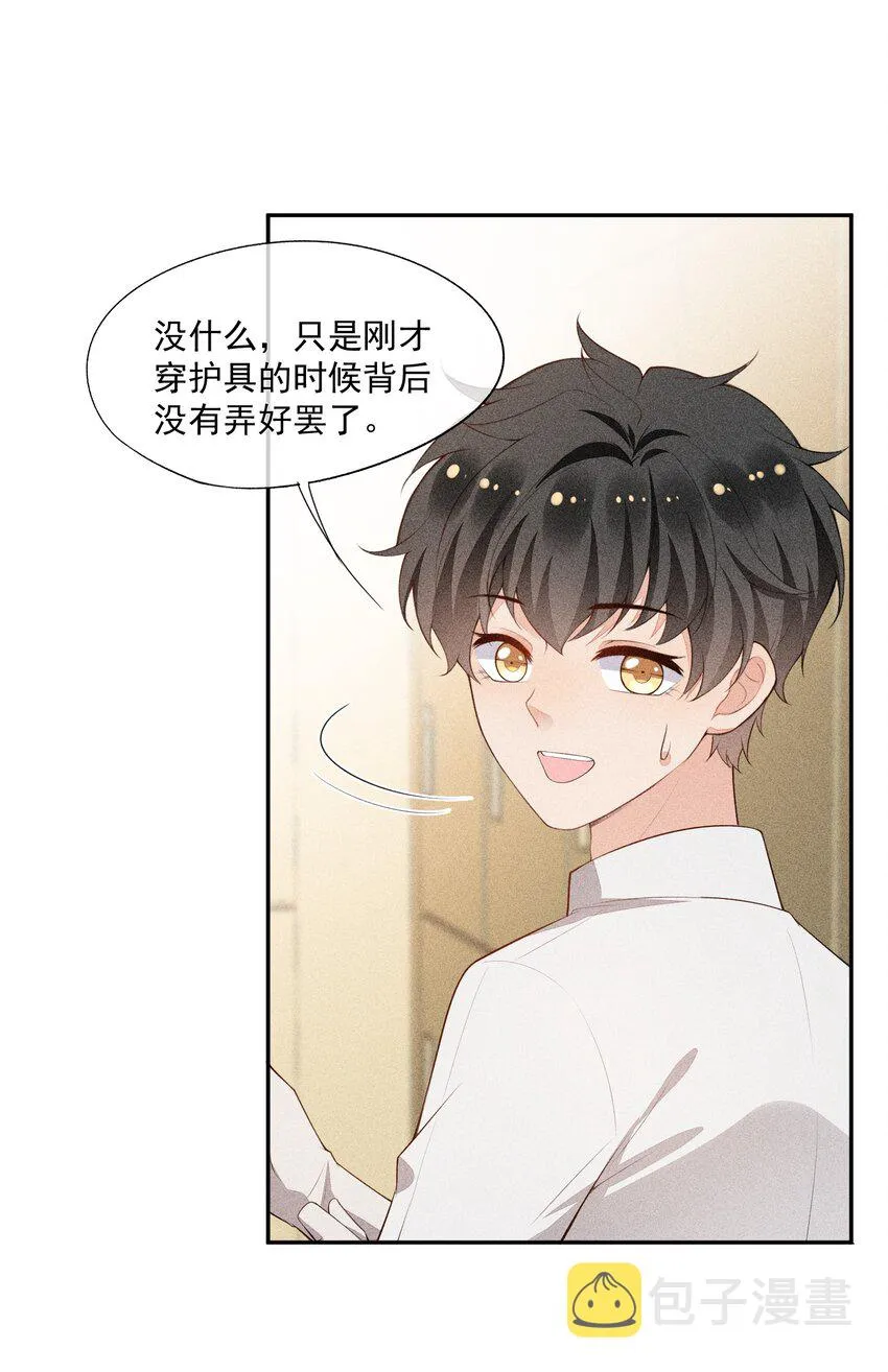 037 只看着我 第24页