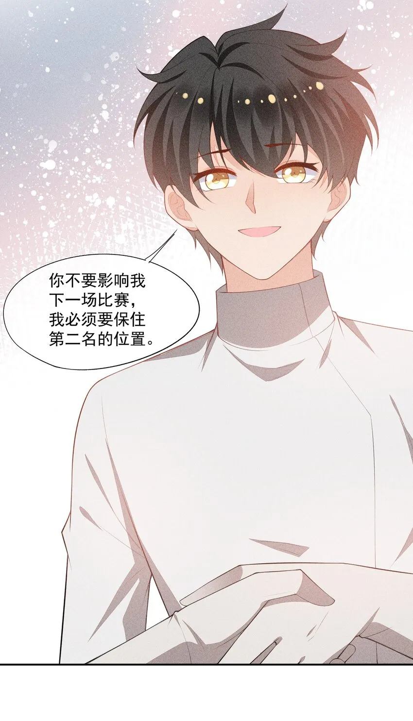 038 我会赢你 第17页