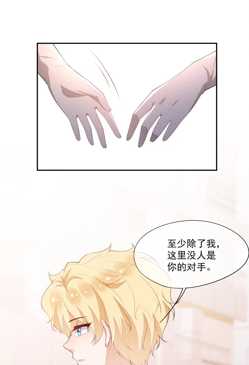 038 我会赢你 第18页