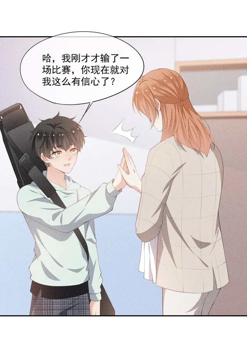 038 我会赢你 第35页