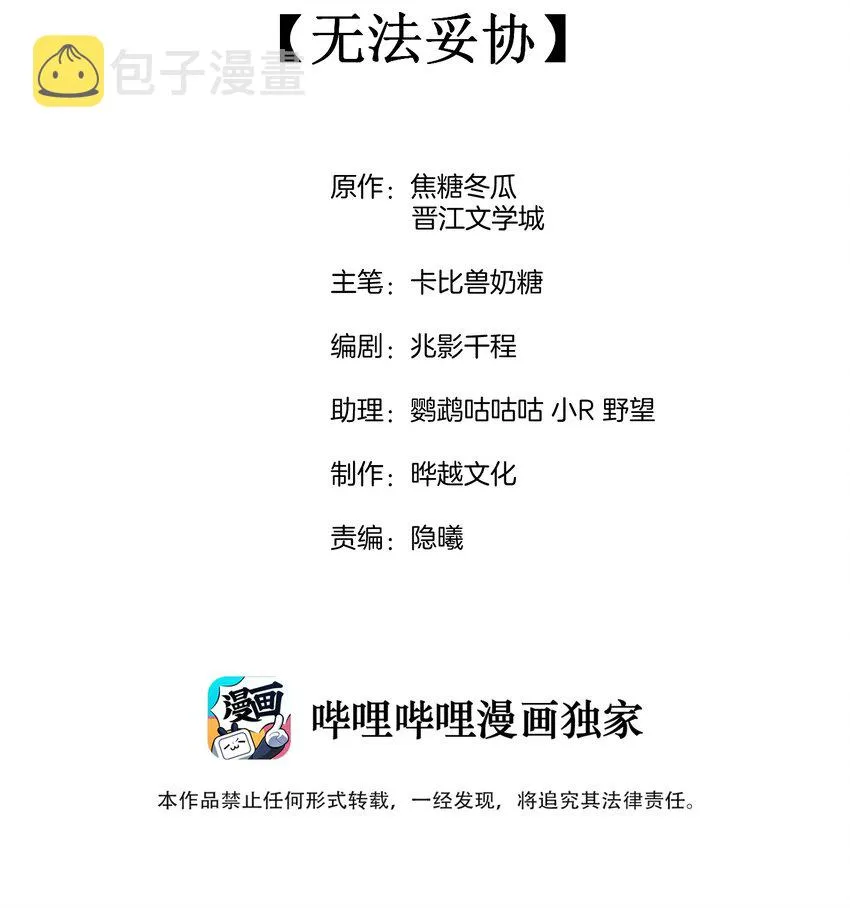 036 无法妥协 第2页