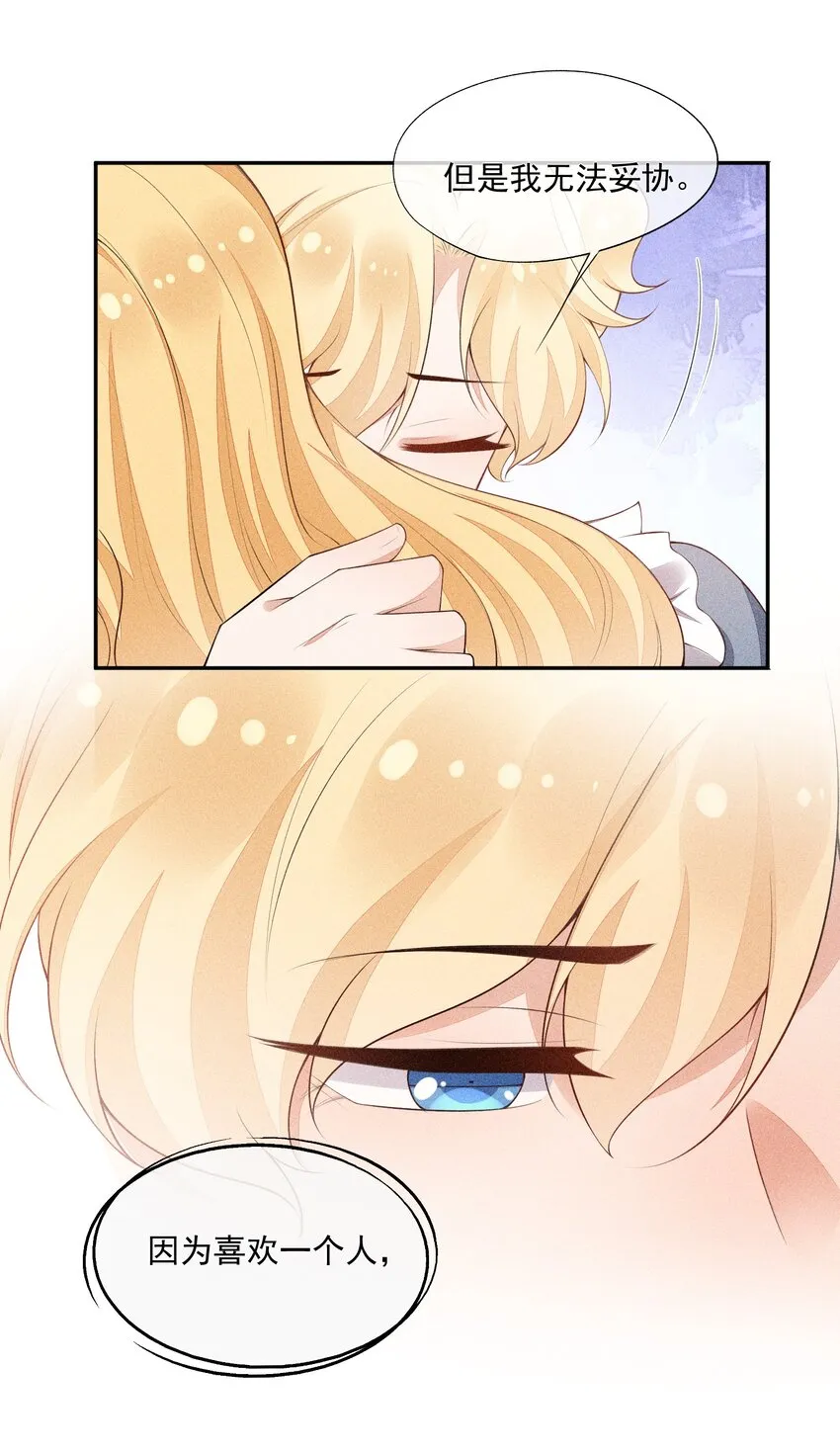 036 无法妥协 第15页