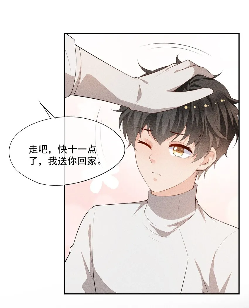 035 他喜欢你 第4页
