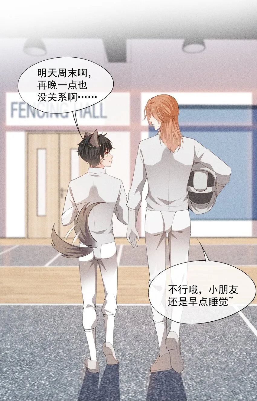 035 他喜欢你 第5页