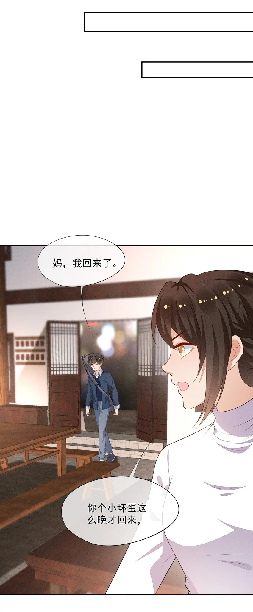 035 他喜欢你 第17页