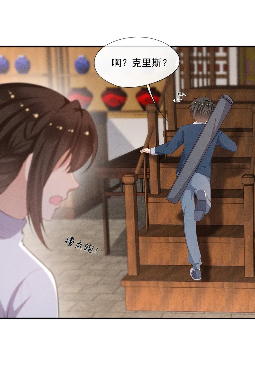 035 他喜欢你 第19页
