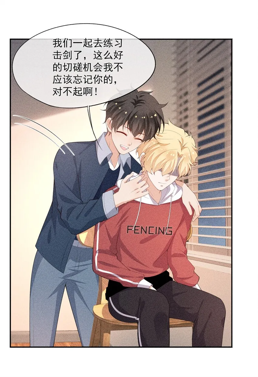 035 他喜欢你 第25页