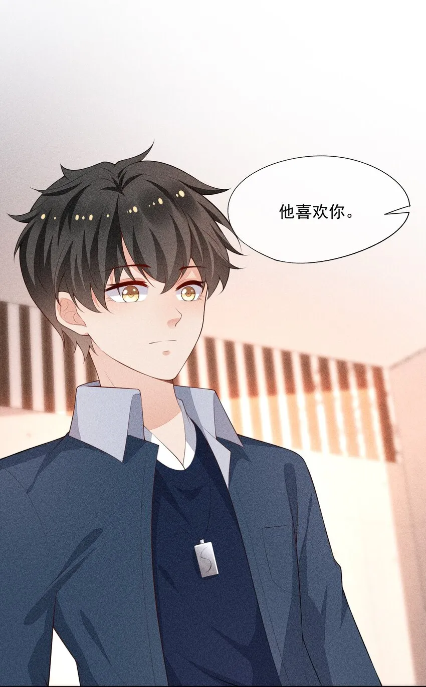 035 他喜欢你 第28页