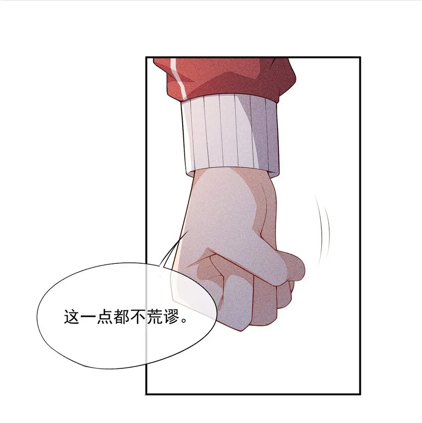 035 他喜欢你 第32页
