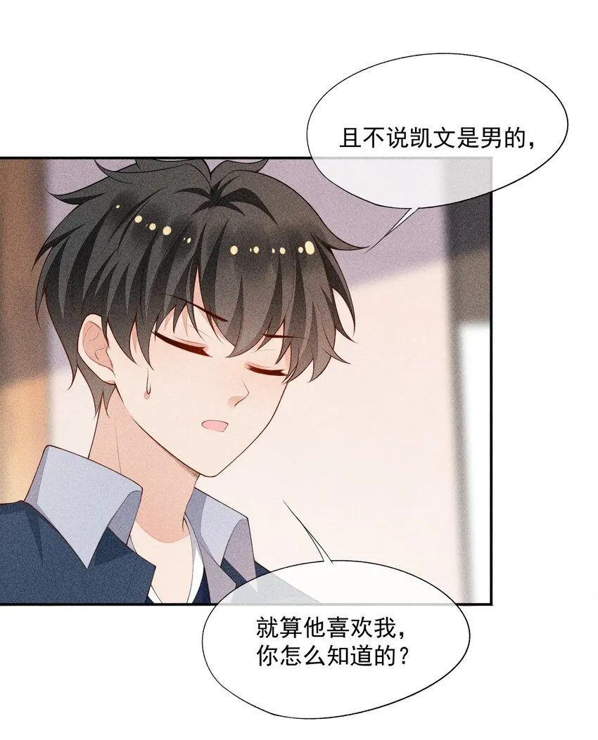 035 他喜欢你 第33页