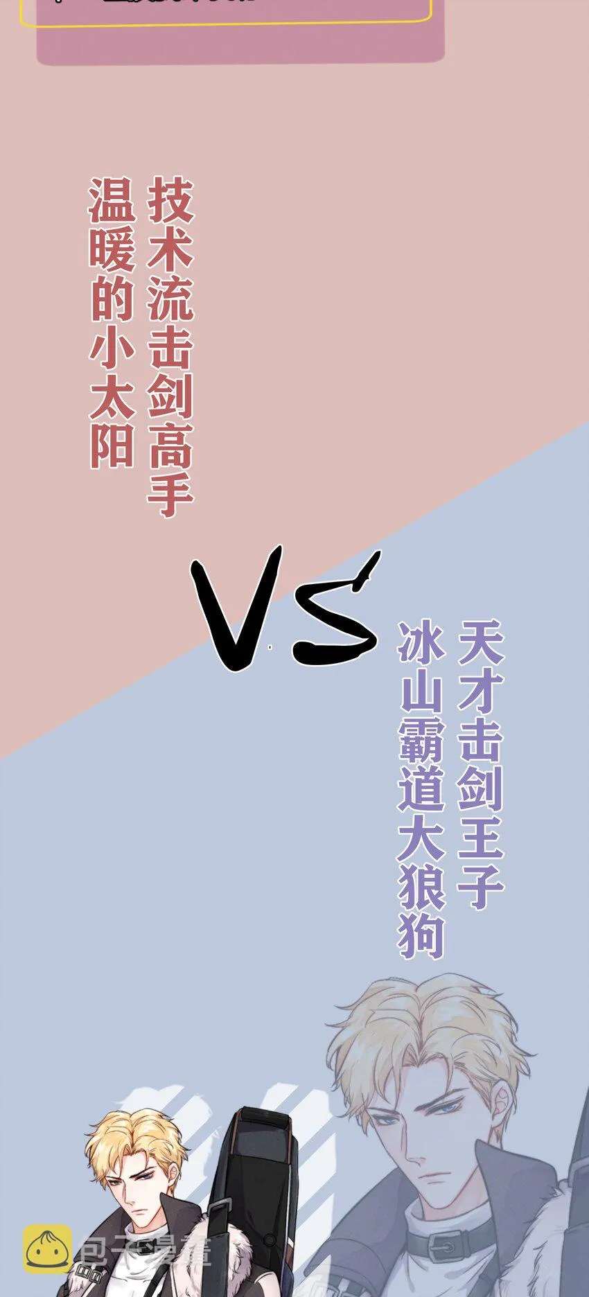 预告 养成世界冠军 第2页