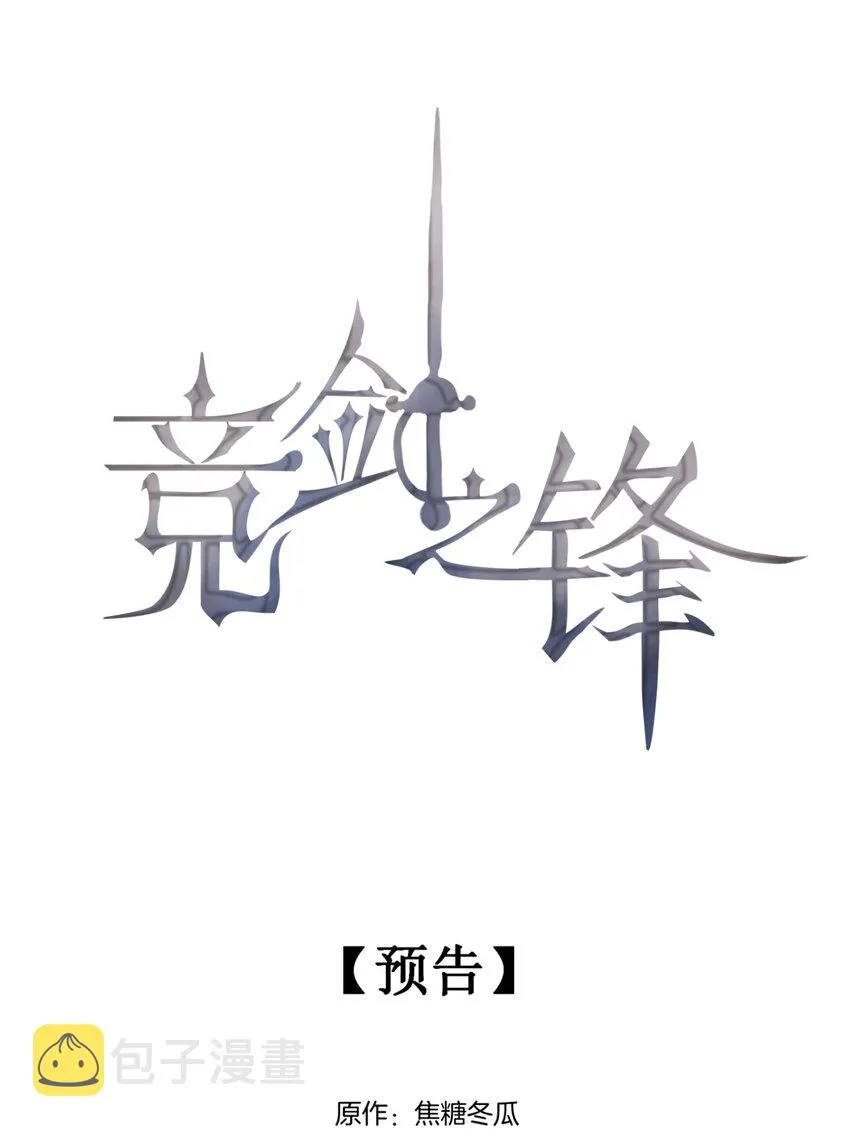 预告 养成世界冠军 第4页