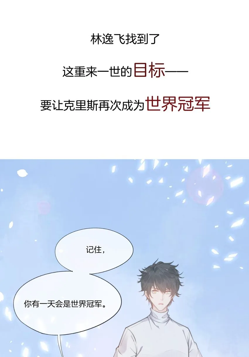 预告 养成世界冠军 第14页