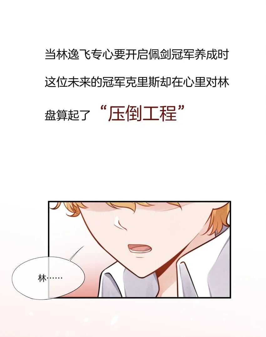 预告 养成世界冠军 第17页
