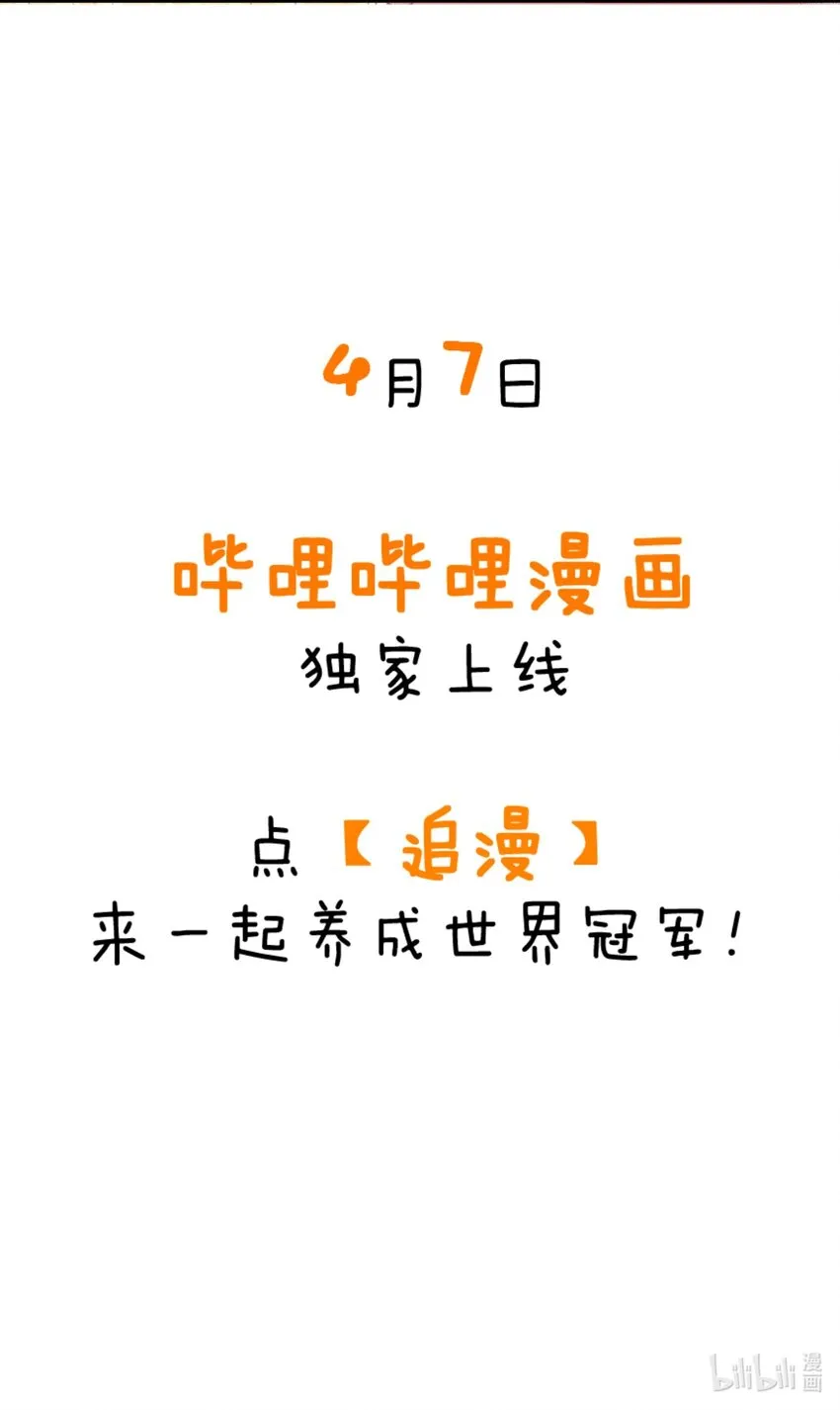 预告 养成世界冠军 第19页